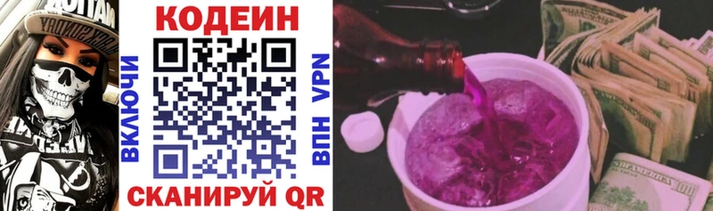 Codein напиток Lean (лин) хочу Пошехонье